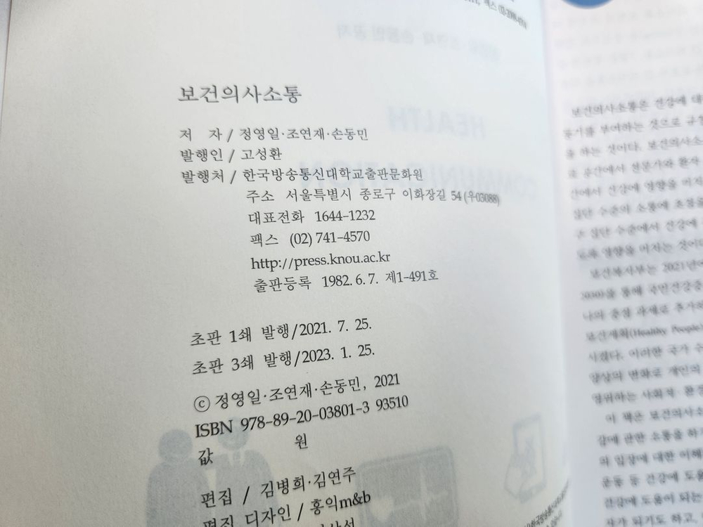 방송대교재 보건의사소통 환경과대체에너지--1