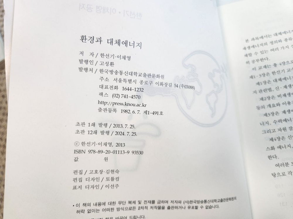 방송대교재 보건의사소통 환경과대체에너지--2