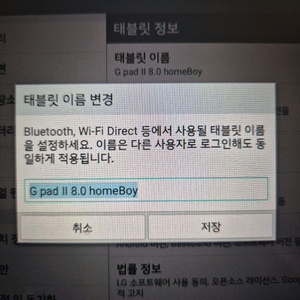 LG 지패드 2 8.0 (홈보이) 판매 맙니다.