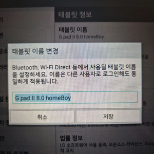 LG 지패드 2 8.0 (홈보이) 판매 맙니다.