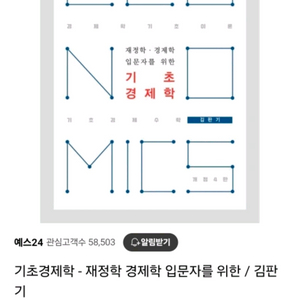 김판기 기초경제학 교재