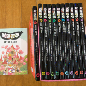 복면공주 1-11, 활동북 총 12권 택포