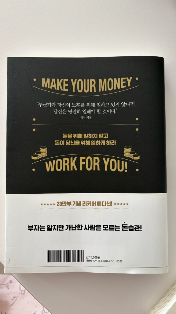 부자되기 습관 도서--1