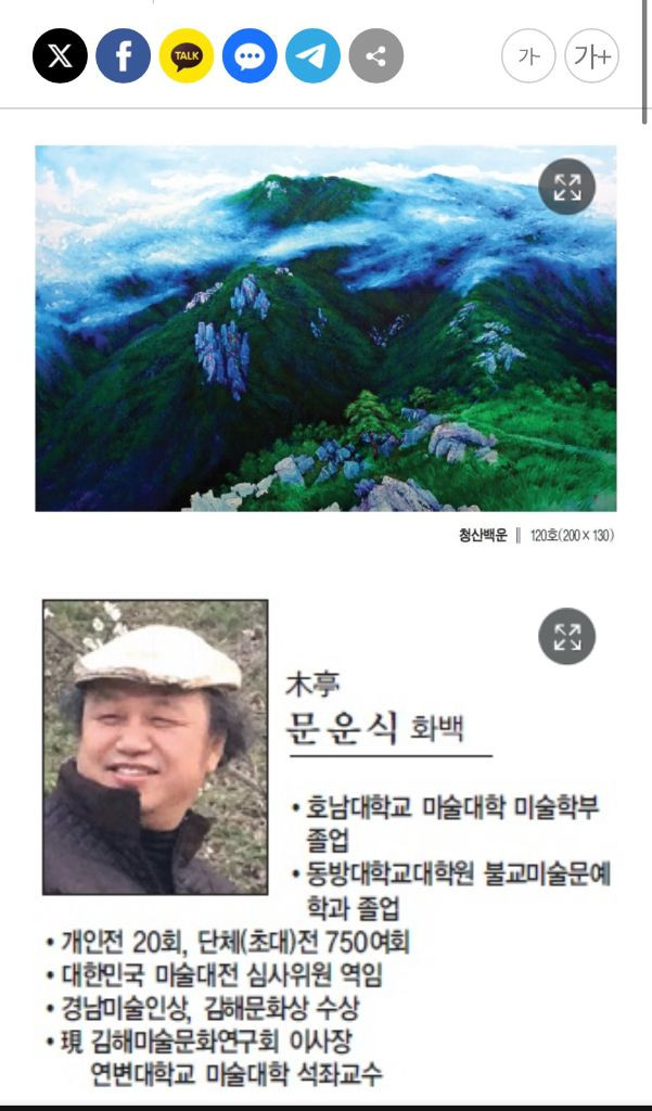 [대작/원화] 목정 문운식 화백 산수화 (80호 사이즈, 국전 심사위원) 판매합니다.--5