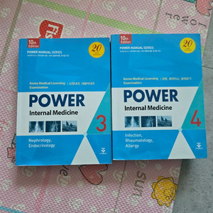 파워 내과 3권, 4권