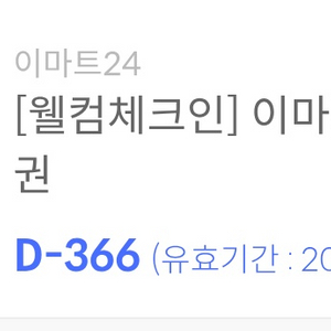 이마트25 2천원 금액권 팝니다. 이미지