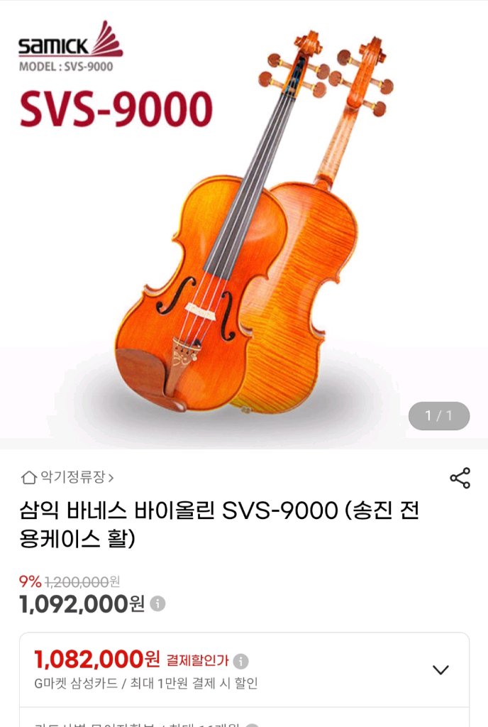 삼익 바네스 SVS-9000 4/4 바이올린 풀세트--8