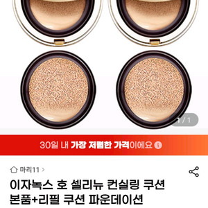 새상품) 이자녹스쿠션 21호 본품+리필+퍼프