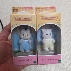 실바니안 아기 직립이 2종 미개봉 일괄판매