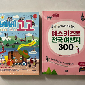여행지 가이드북 2권 세트