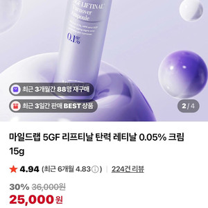 [새제품]마일드랩 5GF/3세대레티놀 레티날/모공탄력리프팅/턴오버크림 이미지