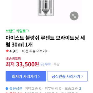 아이스트 블랑쉬 루센트 브라이트닝 세럼30ml