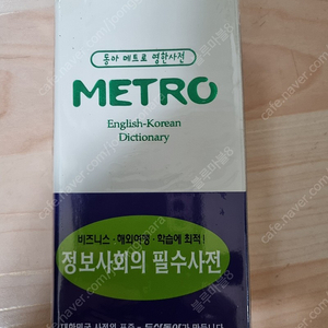 미니 동아메트로 영한사전 이미지