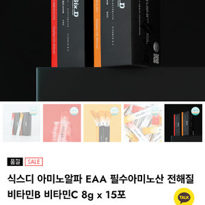 식스디 아미노산 (새상품)