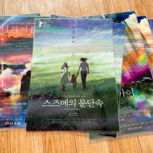 스즈메의 문단속 pet 포스터 아트카드 너의이름은날씨의아이 광음시네마특전 이미지