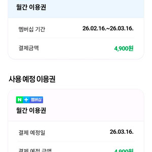 네이버멤버쉽 1개월 공유 20만원 5%적립 다 하실분 연장도 가능 이미지