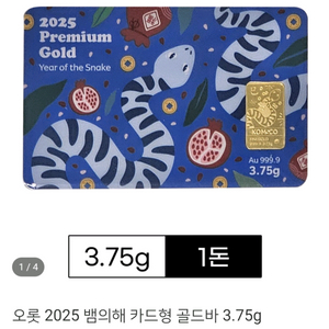 조폐공사골드바3.75g풀세트2개