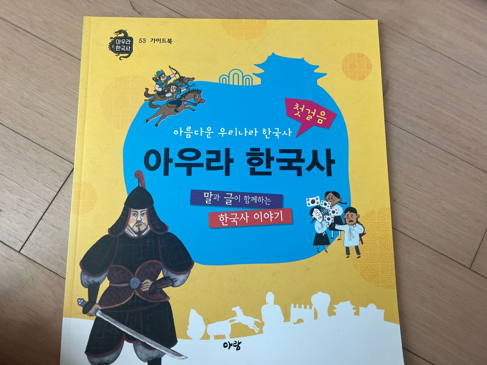 아우라한국사 52권 읽지 않은 새책 보관만함 이미지