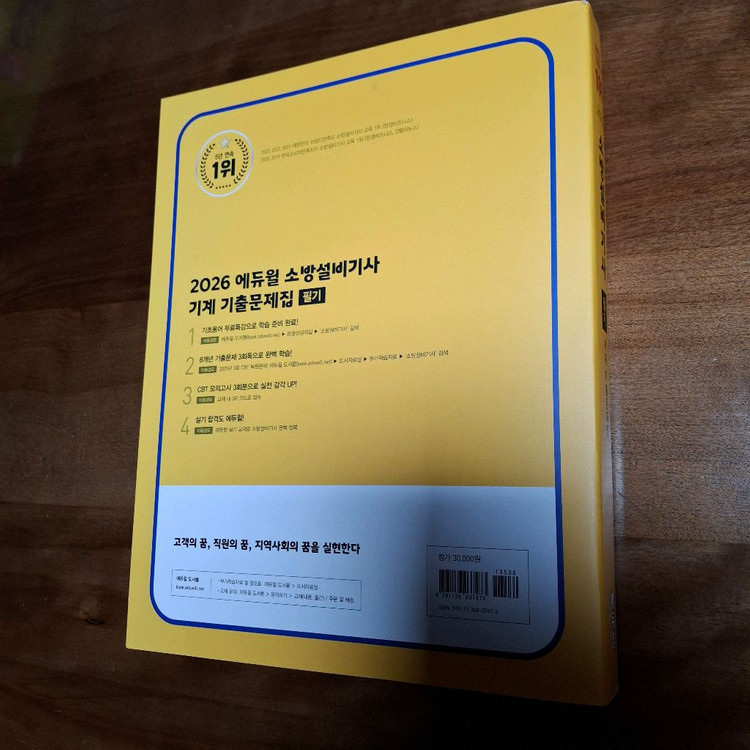 (완전새책!)2026 에듀윌 소방설비기사 기계 기출문제집(필기)--1