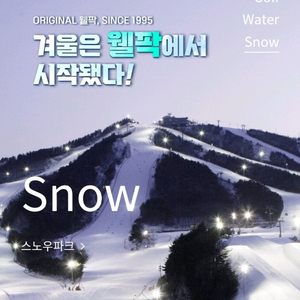 웰리힐리 스노우파크 야간권 장비렌탈포함
