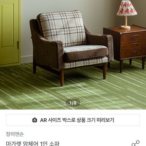 장미맨숀 마가렛 소파 체크