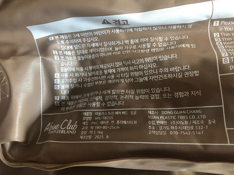 스위스알파인클럽 트윈 에어베드 싱글2개--5