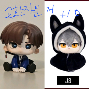 (교환) 괴담출근 괴출 j3 제삼 5cm인형 최요원 모두 앉아 피규어