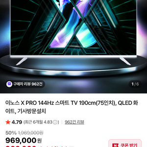 이사때문에 급처! 올화이트 75인치 스마트티비