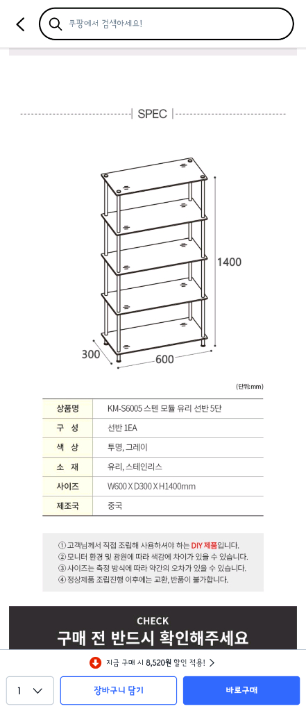 모듈형 유리 선반 5단--1
