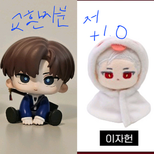 (교환) 괴담출근 괴출 이자헌 5cm인형 최요원 모두 앉아 피규어