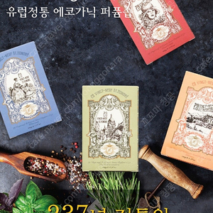 유럽 향수비누 뱅네프 생토노레 샤봉 파퓨메 1779 8종 세트 이미지