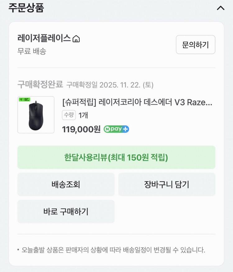 데브삼 유선 Razer DeathAdder V3 유선 게이밍마우스 팝니다 이미지