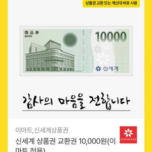 모바일 신세계백화점 상품권 1만원권 다수