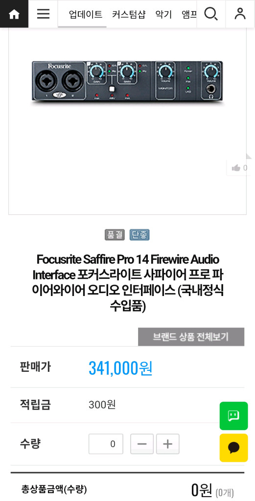 Focusrite Saffire Pro 14 이미지