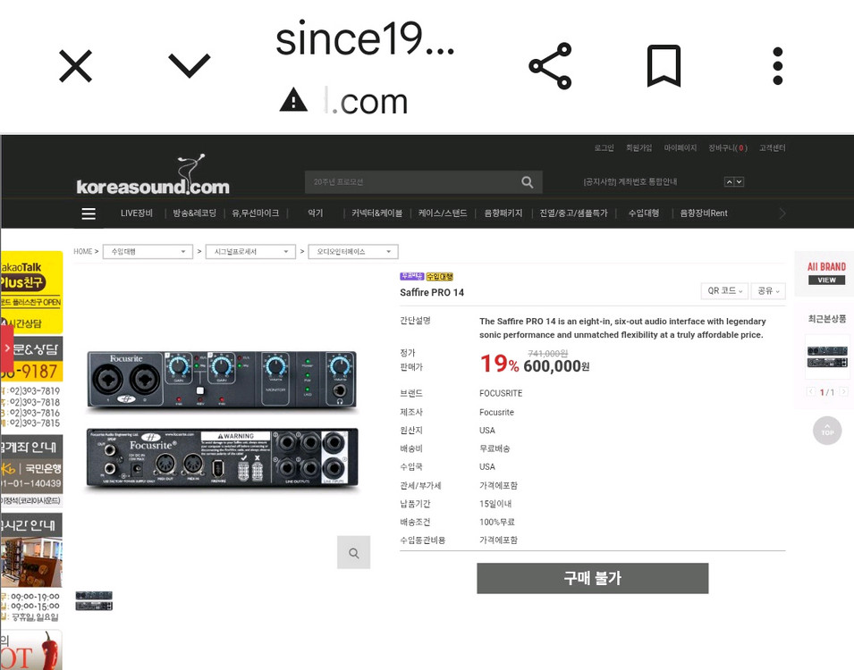 Focusrite Saffire Pro 14 이미지