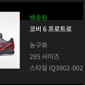 나이키 코비6 프로트로 농구화 IQ3902-002 295사이즈