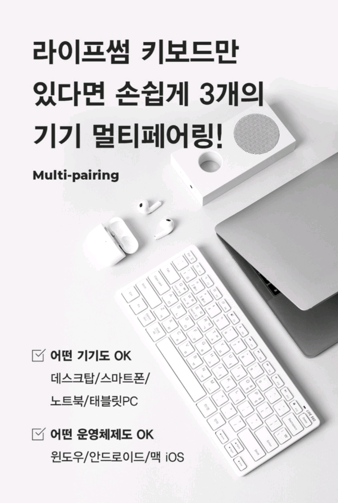 라이프썸 미니 블루투스 저소음 키보드--3