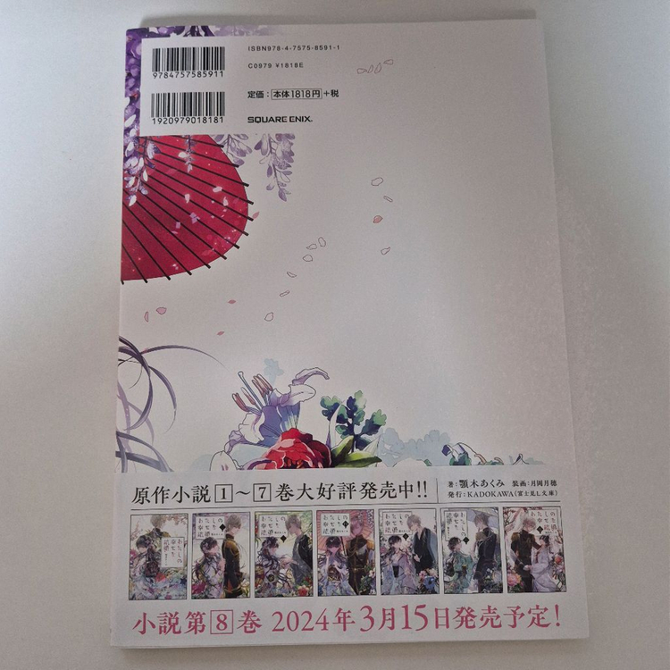 나의 행복한 결혼 일러스트북, 원화집 초판 (일본판)--1