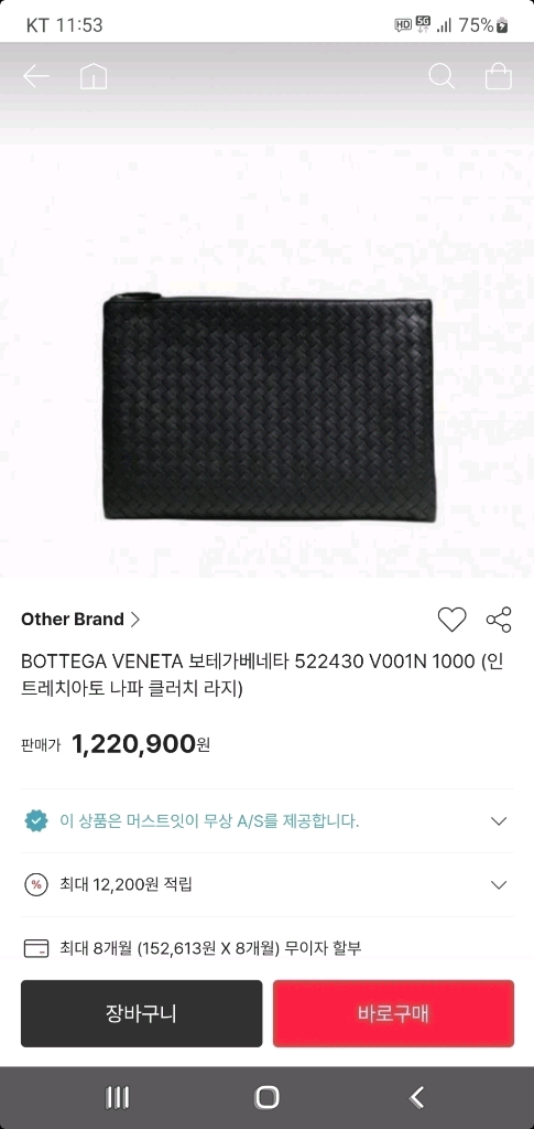 보테가베네타 클러치백 정품A급(감정O)구찌프라다루이비통디올고야드샤넬셀린느보테가생로랑발렌시아가버버리가방--9