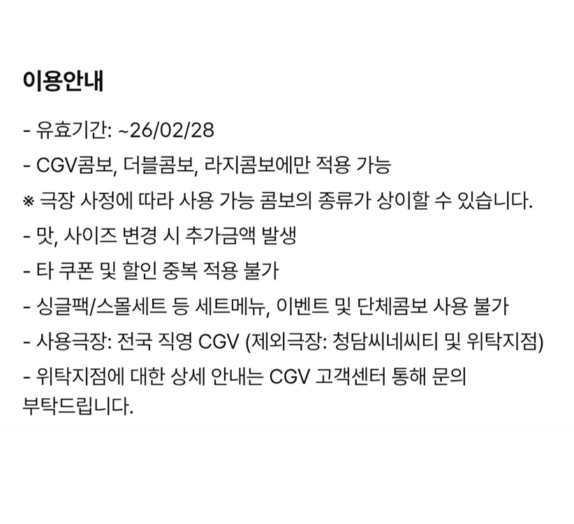 [추가금 없음] CGV 2D 영화 1만원, 콤보 할인쿠폰 판매(팝콘, 매점)--1