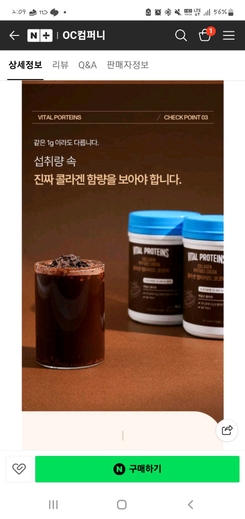 바이탈콜라겐 코코아맛--4