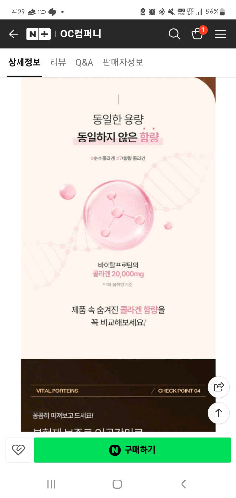 바이탈콜라겐 코코아맛--5