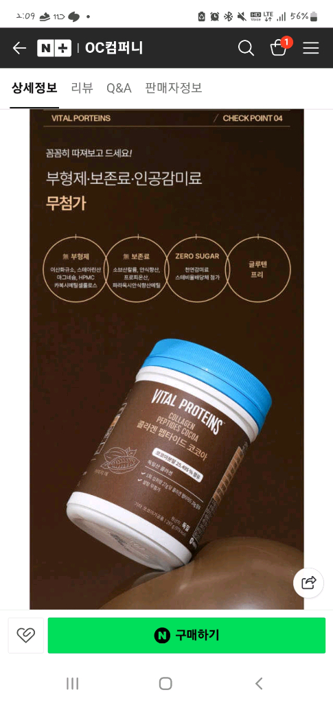 바이탈콜라겐 코코아맛--6