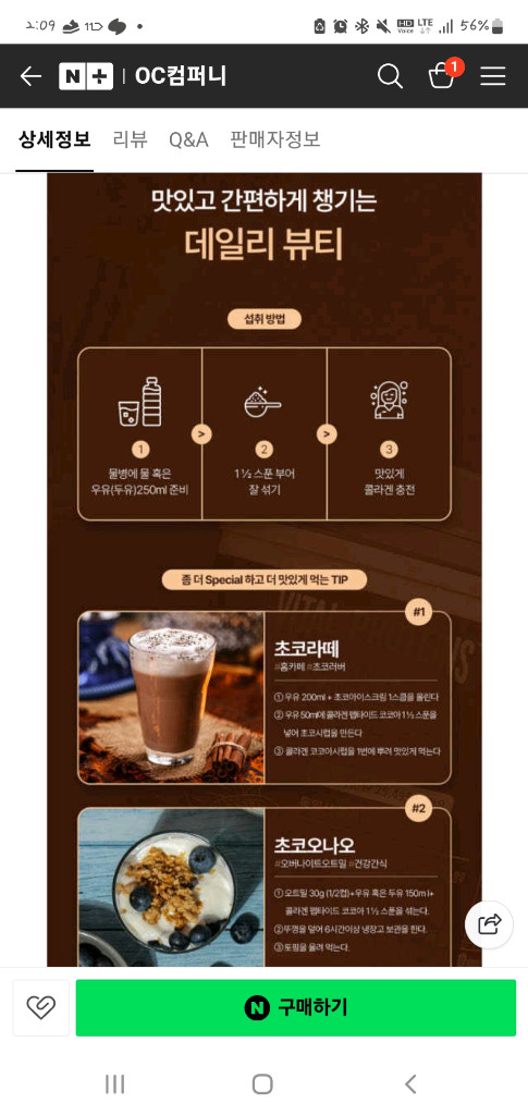 바이탈콜라겐 코코아맛--9