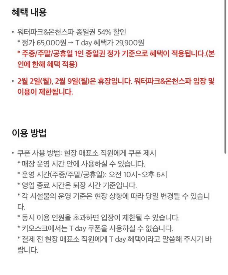 웅진플레이도시 워터파크 온천스파 종일권 입장권 이용권 할인쿠폰 1,500원--1