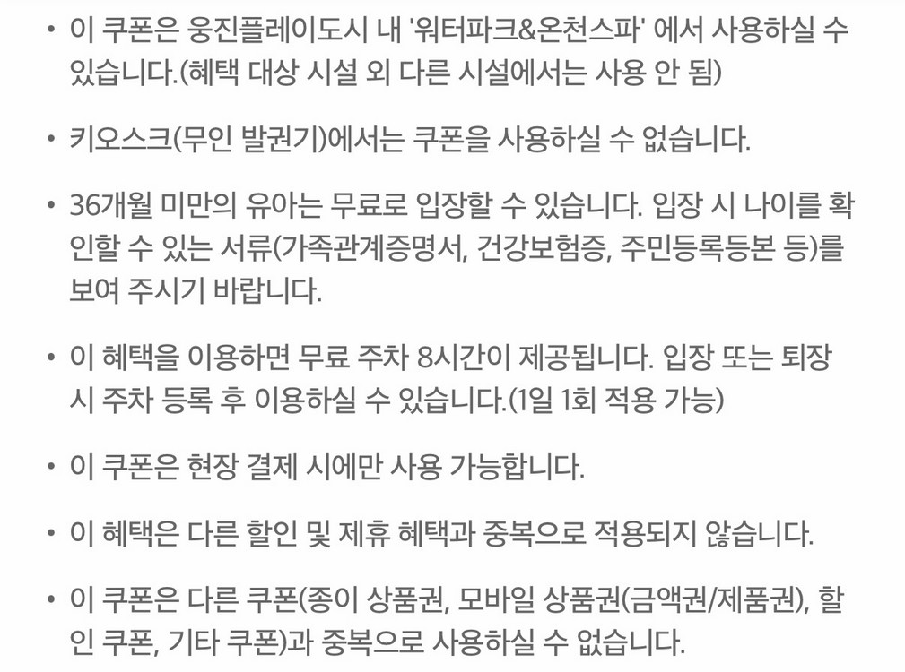 웅진플레이도시 워터파크 온천스파 종일권 입장권 이용권 할인쿠폰 1,500원--2