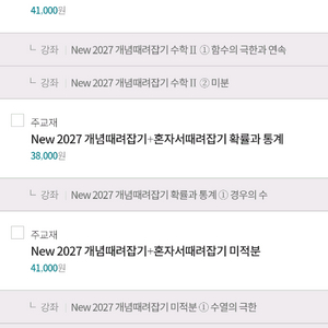2027 개때잡 기출끝 판매