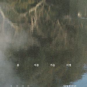 정준일 콘서트 / 요일별 B블럭 중앙 1열부터 1석 - 2연석