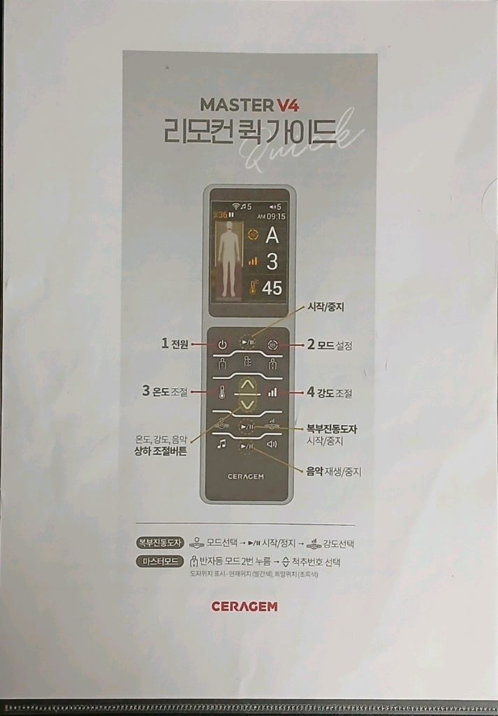 CERAGEMMaster V4 세라잼 (다리 에어마사지기 포함)--5