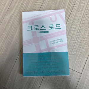 크로스 로드 신카이마코토 미개봉 이미지